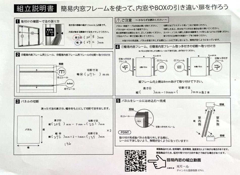 断熱内窓組立説明書のサムネイル