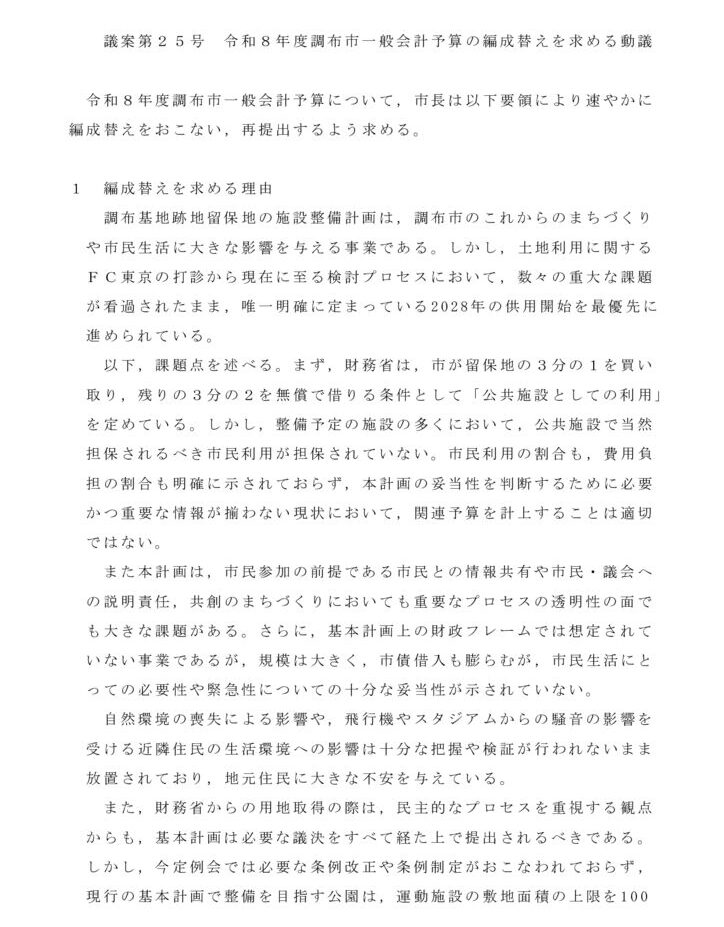 議案第25号 令和8年度調布市一般会計予算の編成替えを求める動議 議案 p.2のサムネイル