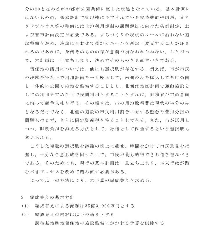 議案第25号 令和8年度調布市一般会計予算の編成替えを求める動議 議案 p.3のサムネイル
